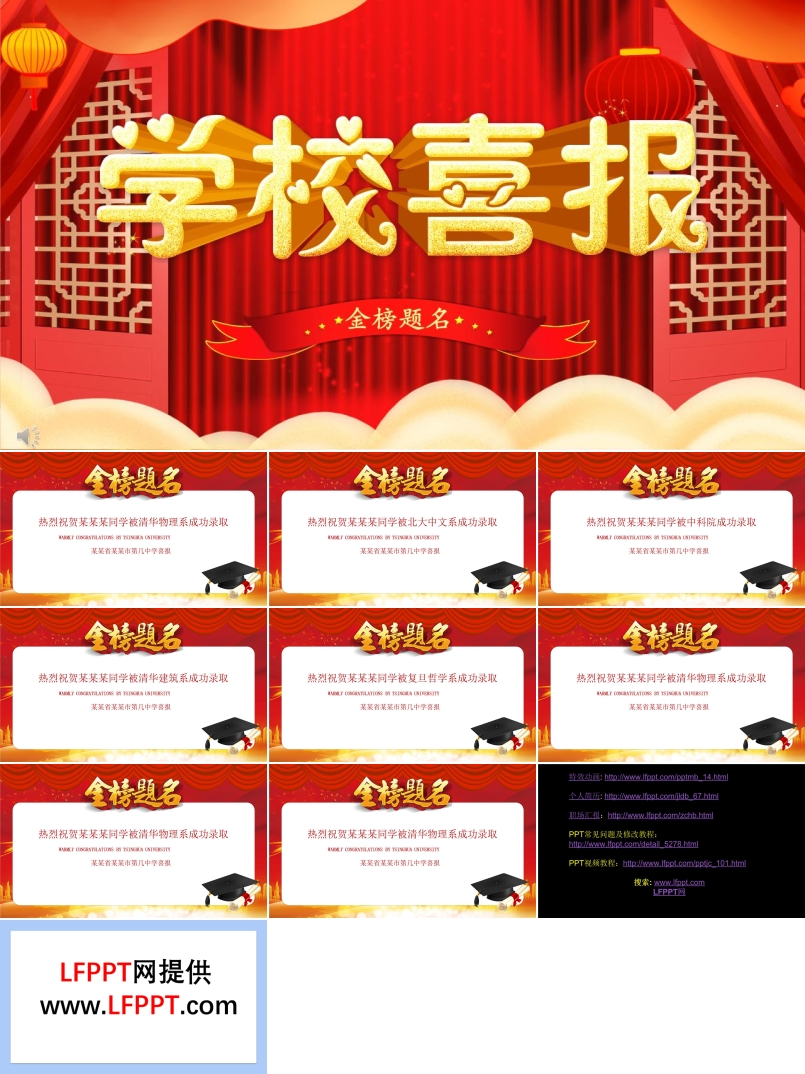 学校喜报金榜题名PPT