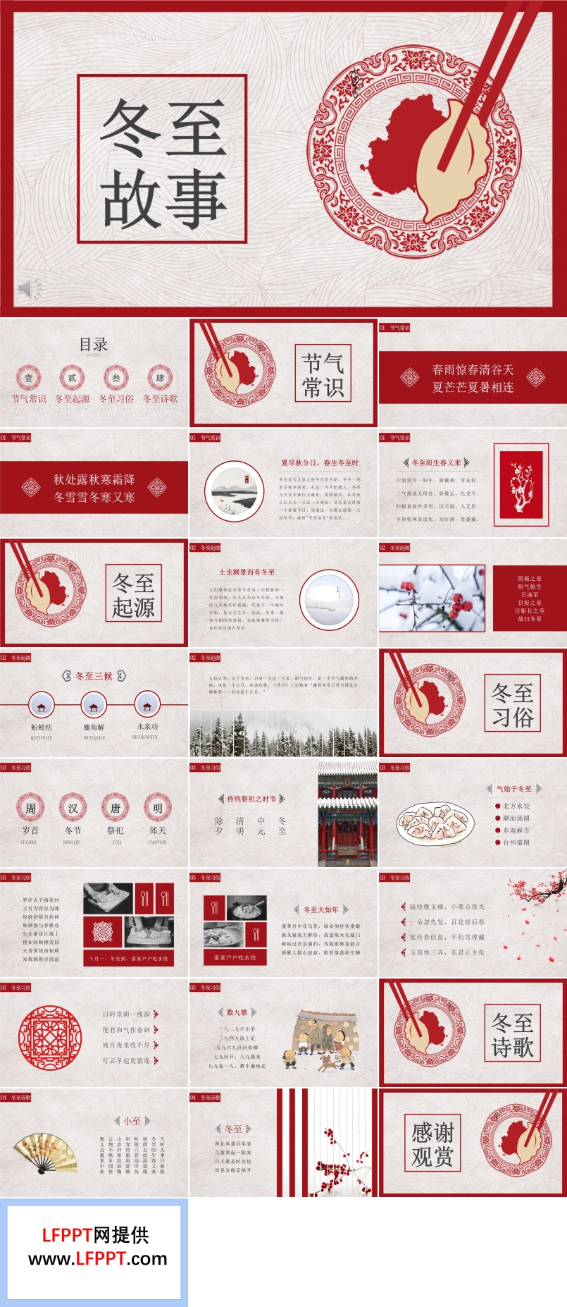 中國傳統(tǒng)節(jié)日冬至故事節(jié)日文化PPT模板