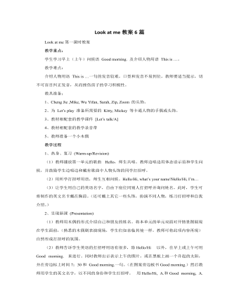 人教版新课标PEP小学英语三年级上册Look at me教案6篇