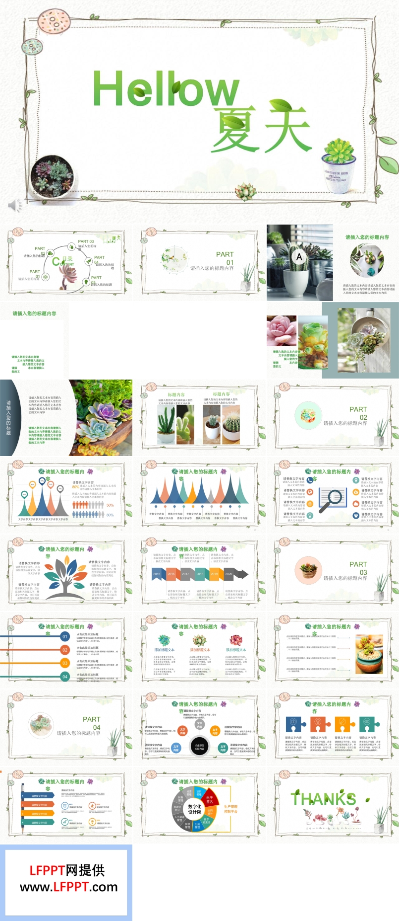 小清新彩色多肉風(fēng)格之你好夏天PPT總結(jié)匯報(bào)