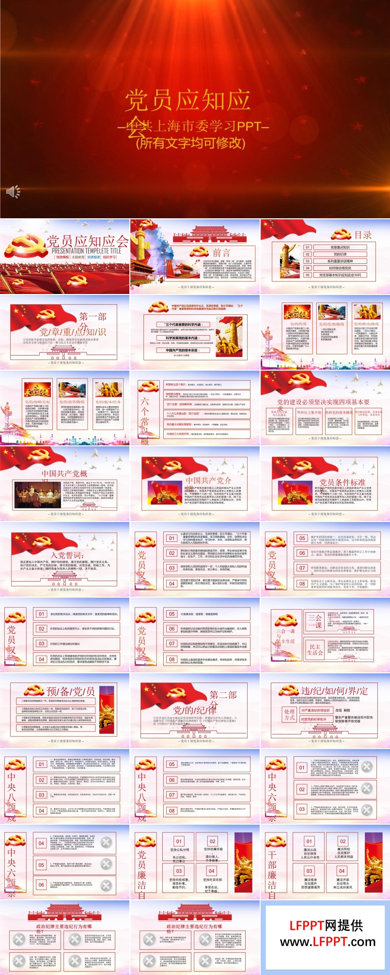 黨員應(yīng)知應(yīng)會ppt模板