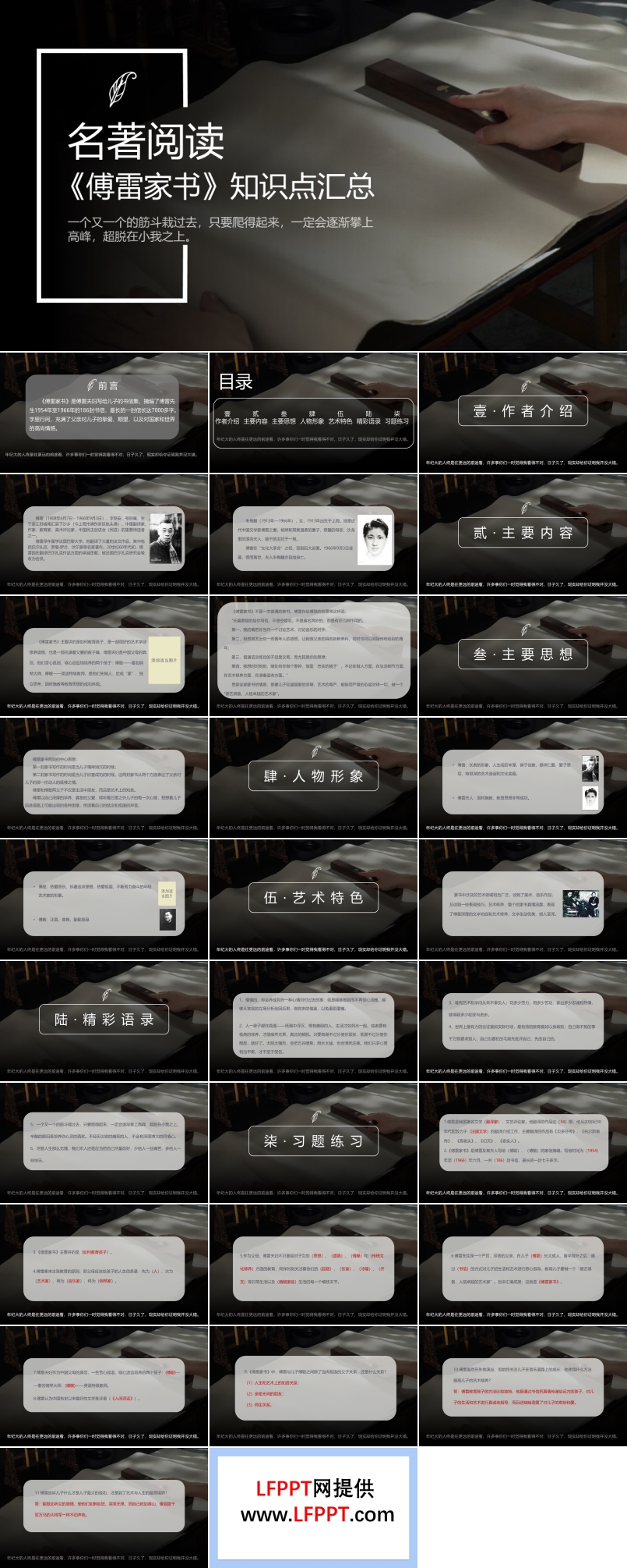 傅雷家书ppt课件