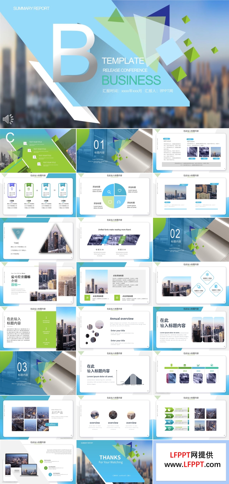 商务风工作总结汇报PPT模板