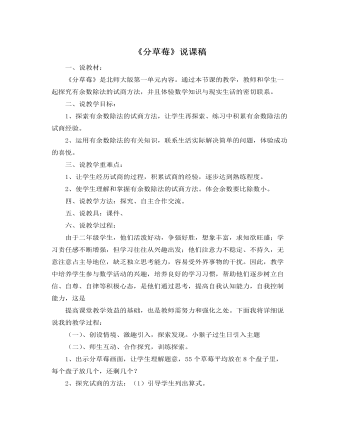 北师大版小学数学二年级下册《分草莓》说课稿