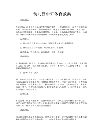 幼儿园中班体育教案