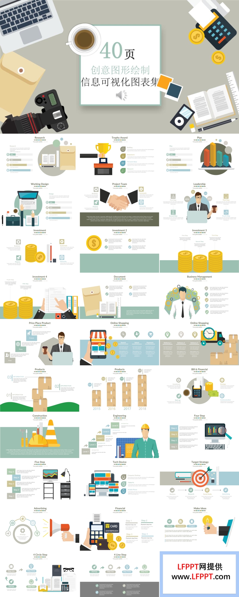40頁創(chuàng)意圖形繪制信息可視化PPT圖表合集