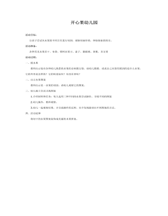 中班科学:水果里的图案课件教案