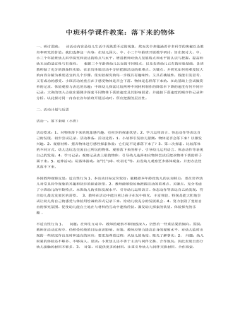 中班科学课件教案:落下来的物体