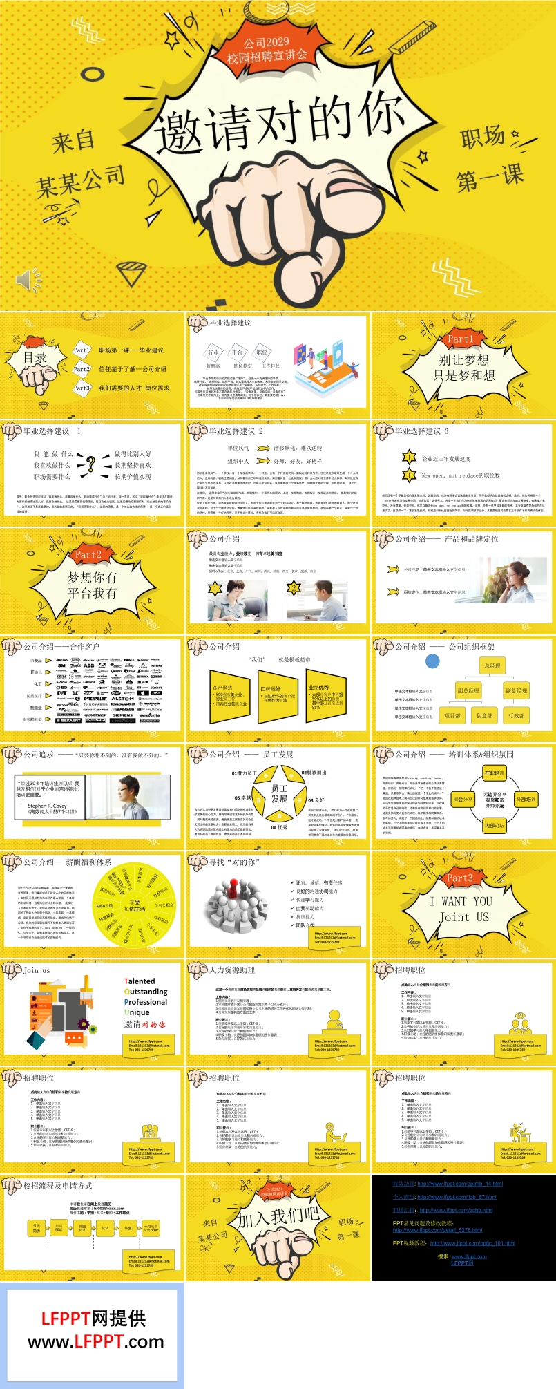 高校校园招聘PPT模板