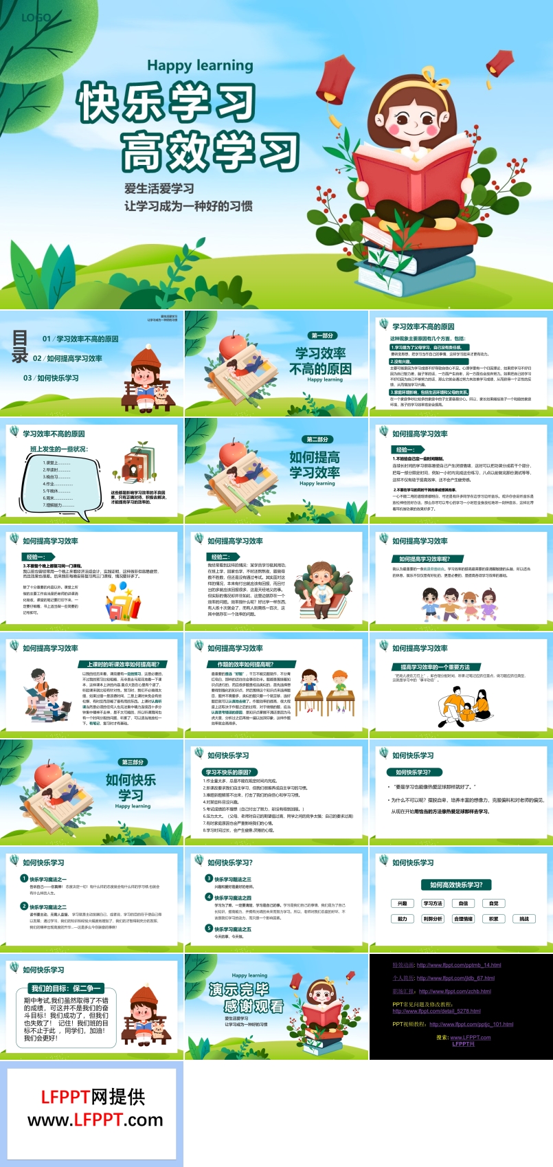 快乐学习高效学习PPT课件