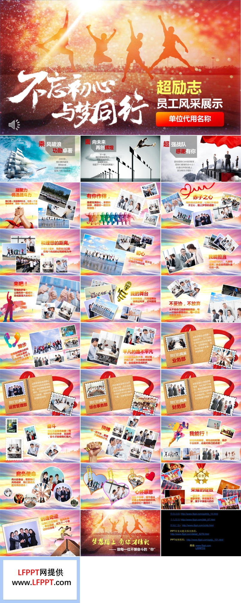 勵(lì)志員工風(fēng)采展示PPT相冊