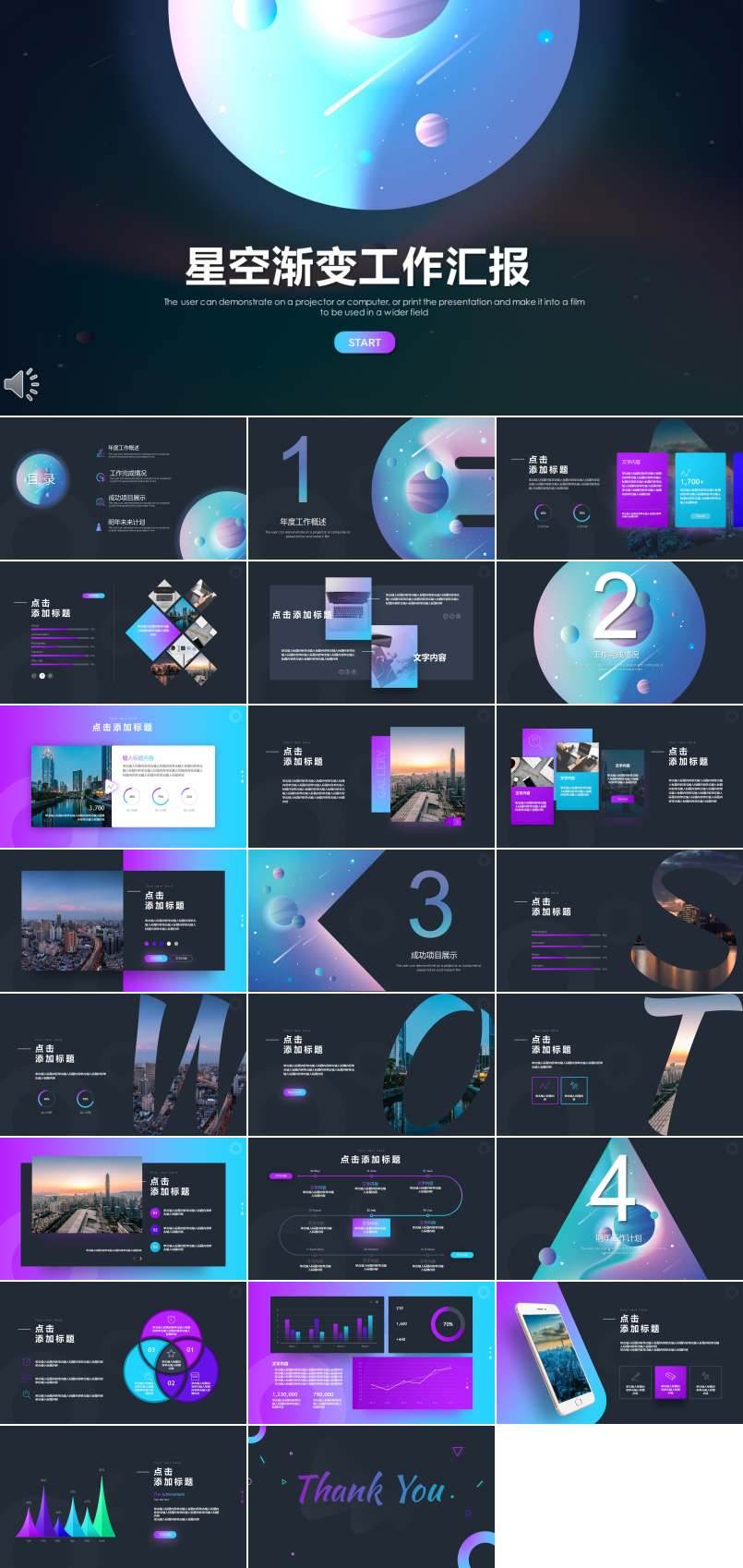 星空漸變工作匯報(bào)PPT模板