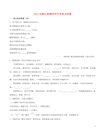 浙江省湖州市2017年中考语文真题试题(含解析)