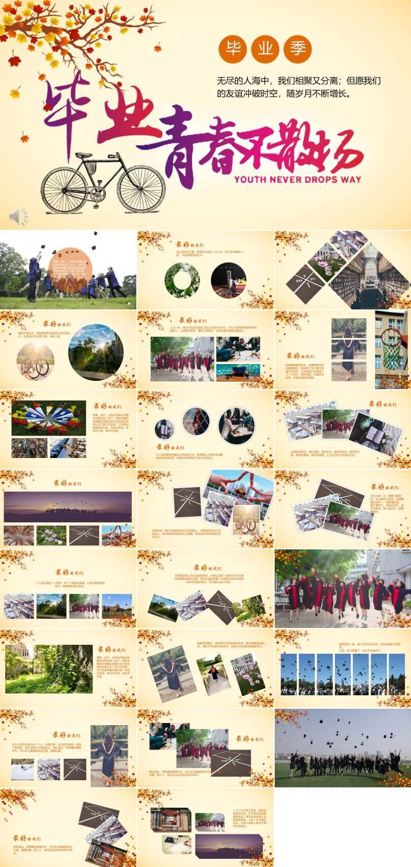 毕业相册PPT模板