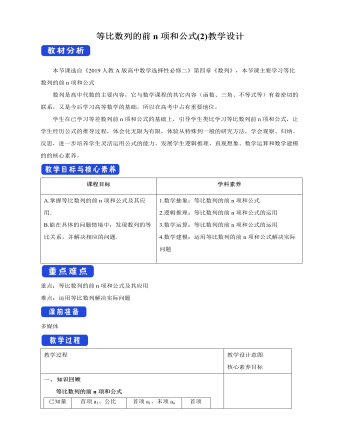人教版高中数学选择性必修二等比数列的前n项和公式 (2) 教学设计