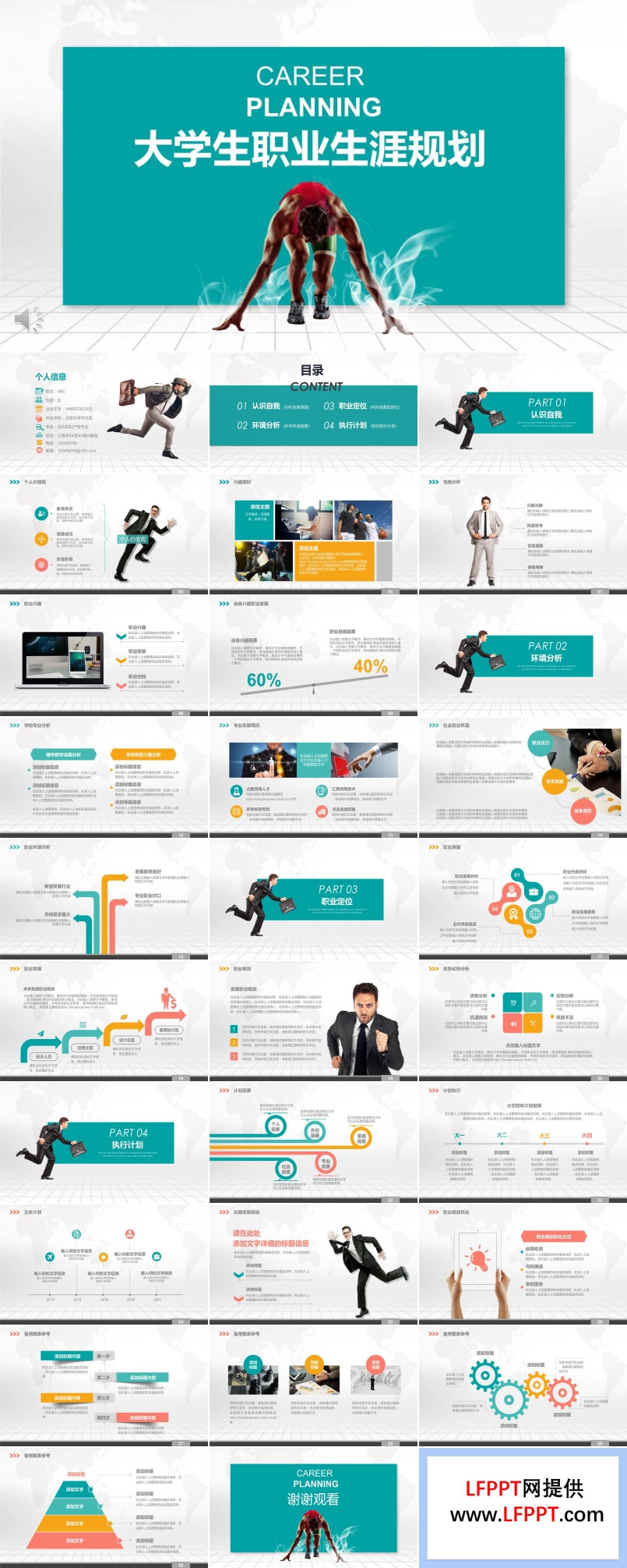 大学生职业生涯规划ppt成品