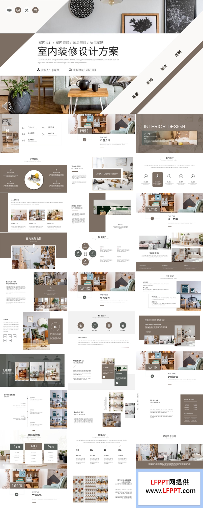 室內(nèi)設計ppt方案