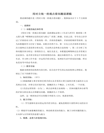 人教版高中政治必修4用对立统一的观点看问题说课稿(二)