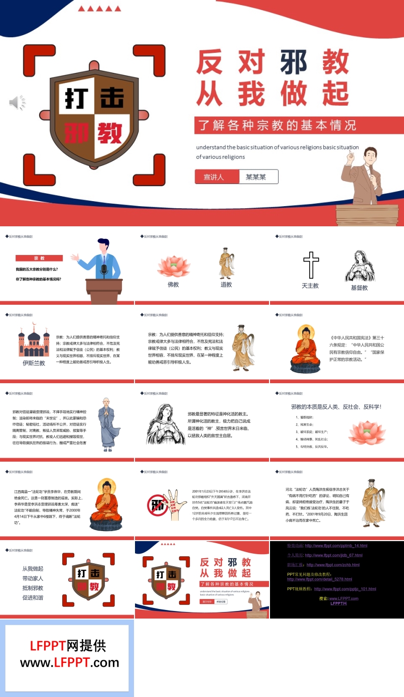 反对邪教从我做起主题班会PPT含讲稿