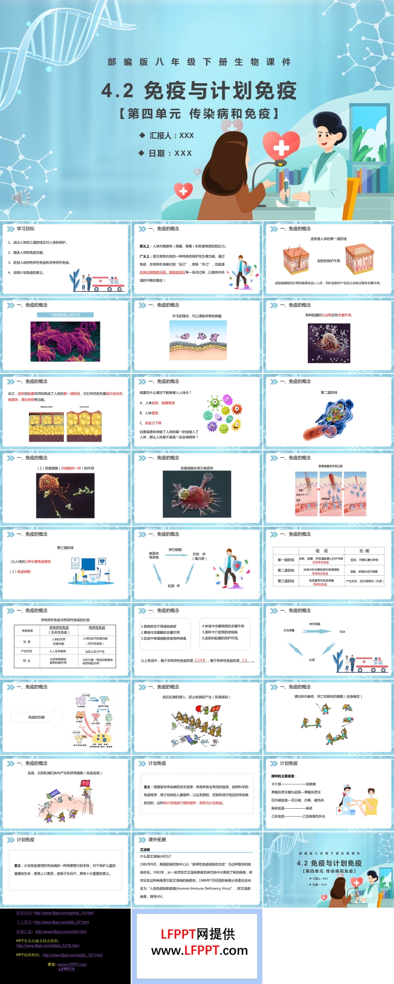 部编版八年级生物下册免疫与计划免疫课件PPT
