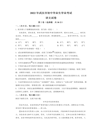 2022年湖北省武汉市中考语文真题(原卷版)