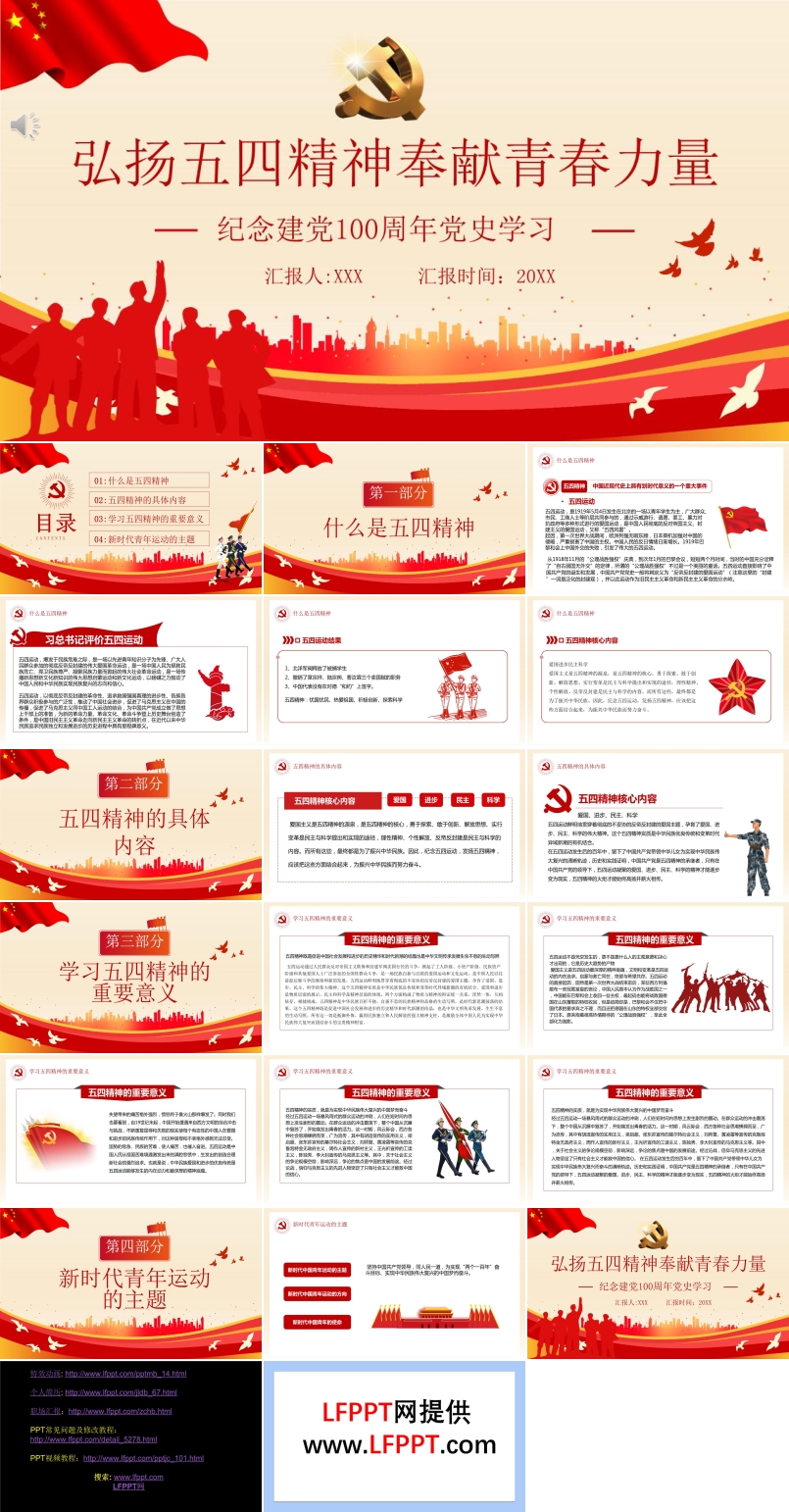 弘揚(yáng)五四精神奉獻(xiàn)青春力量ppt展示