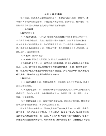 北师大版初中数学八年级下册认识分式说课稿
