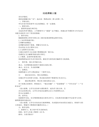 人教版新课标高中物理必修2功说课稿2篇