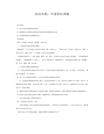 中班美术:可爱的长颈鹿课件教案