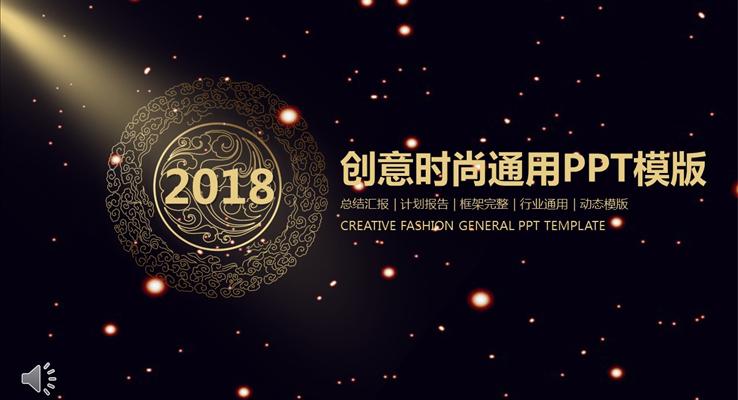 中国风格创意时尚通用总结汇报PPT模板