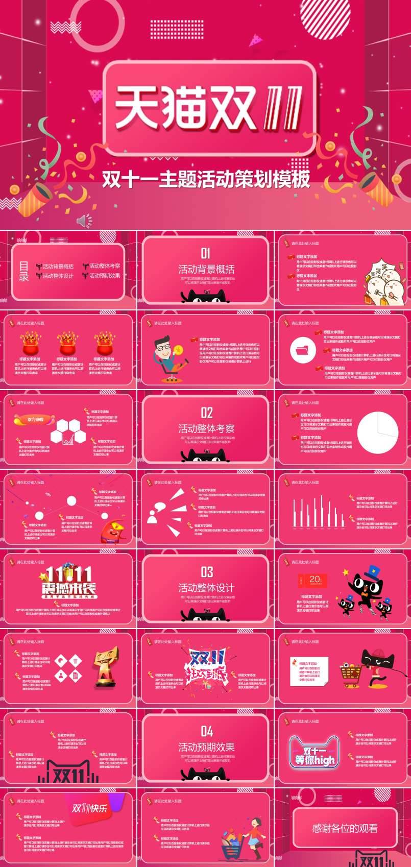 双十一营销活动策划规划PPT模板