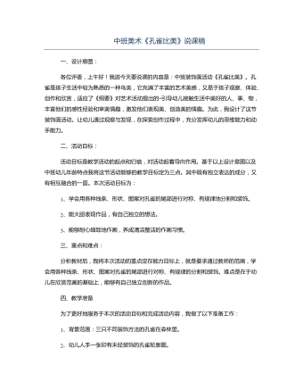 中班美术《孔雀比美》说课稿