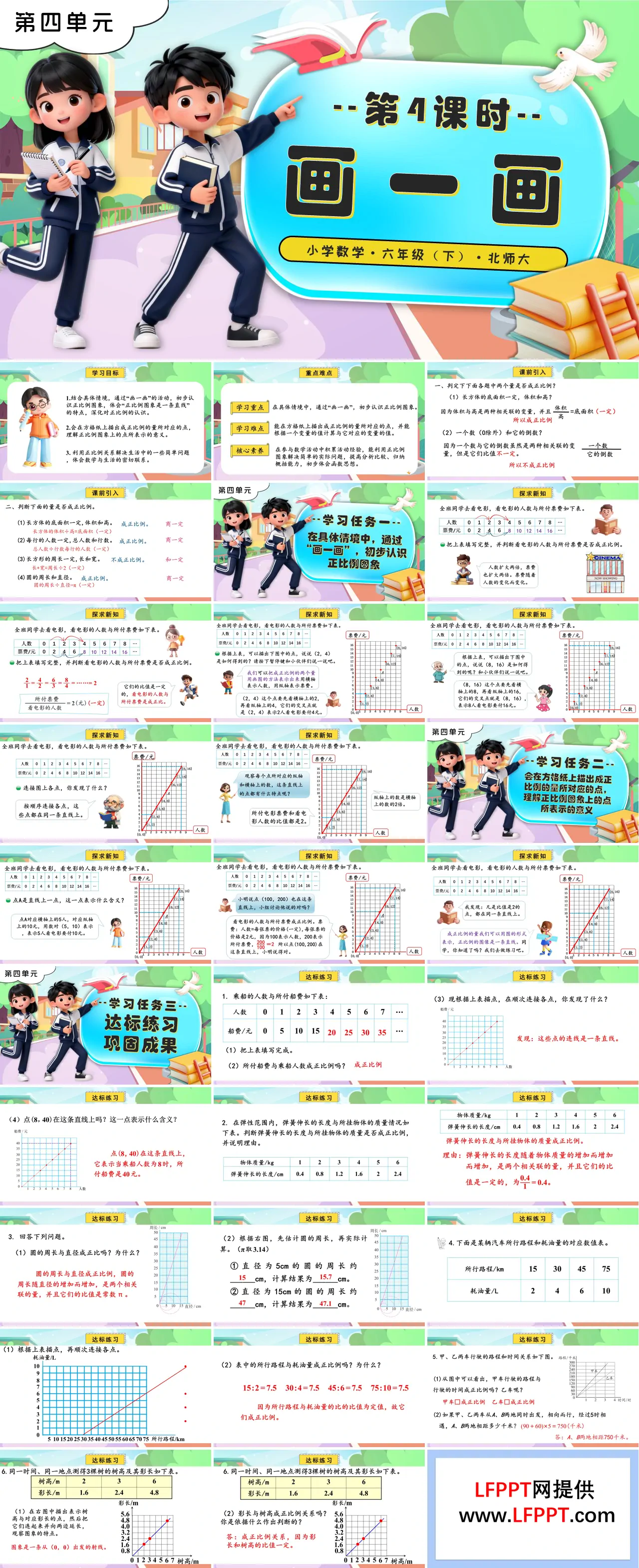 第四單元 第4課時(shí)畫一畫北師大小學(xué)數(shù)學(xué)六年級(jí)下冊(cè)PPT課件（含教案+分層作業(yè)+學(xué)習(xí)任務(wù)單）