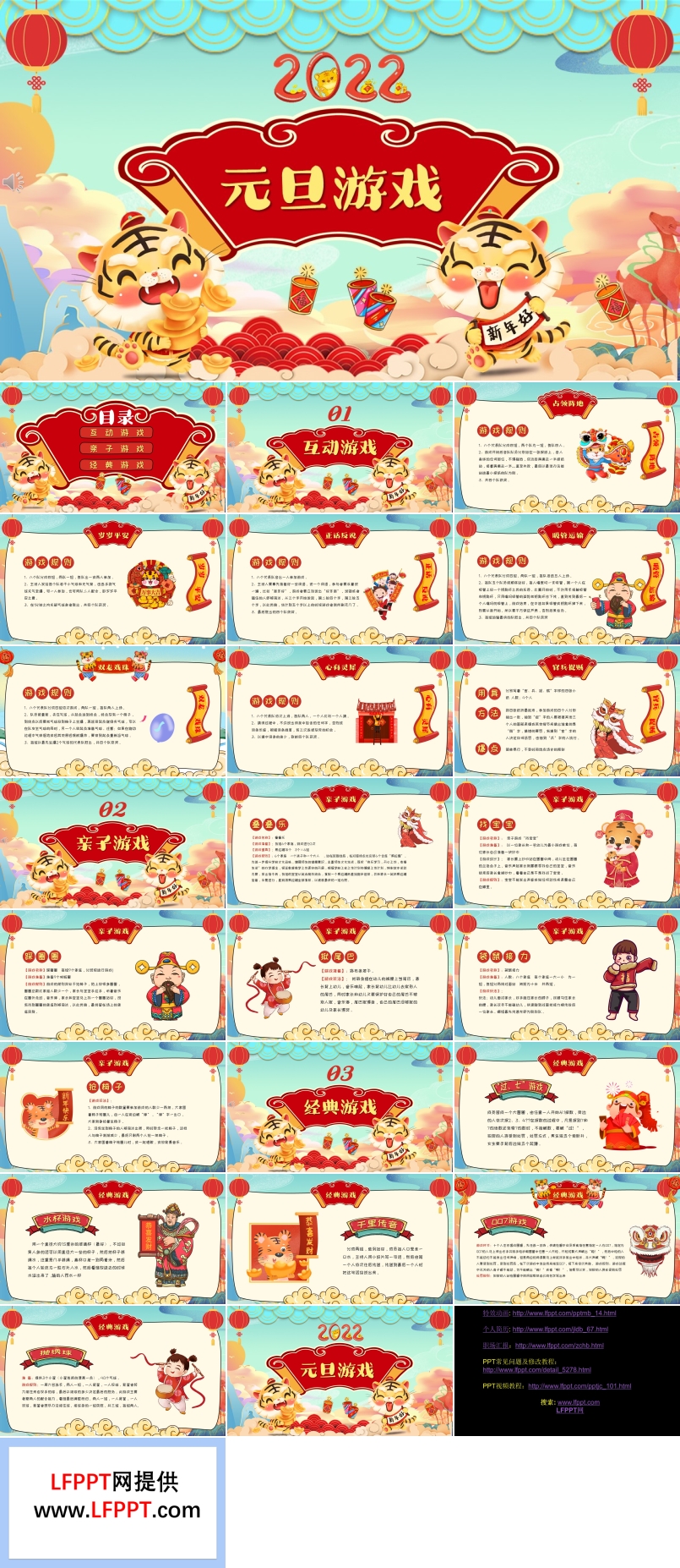 元旦游戏PPT