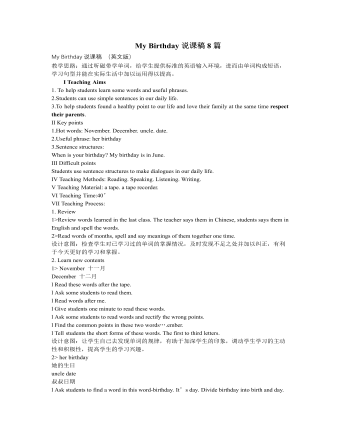 人教版新课标PEP小学英语五年级下册My Birthday说课稿8篇