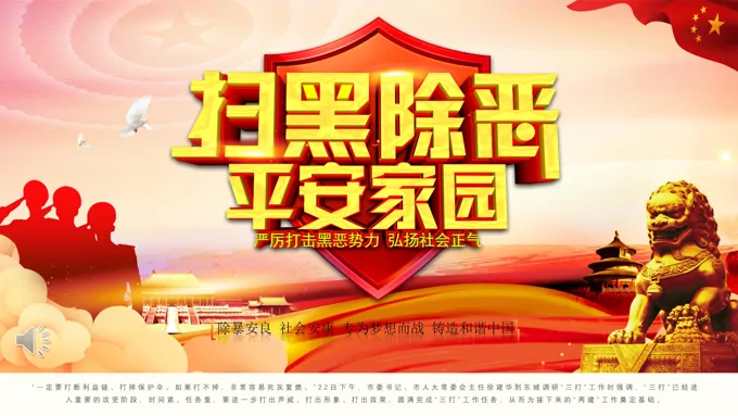 扫黑除恶专题讲座ppt