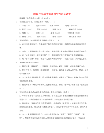 江苏省扬州市2019年中考语文真题试题(含解析)
