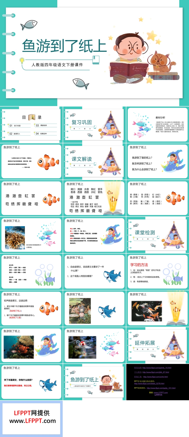 四年级语文下册课件鱼游到了纸上PPT课件