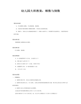 幼儿园大班教案:顺数与倒数