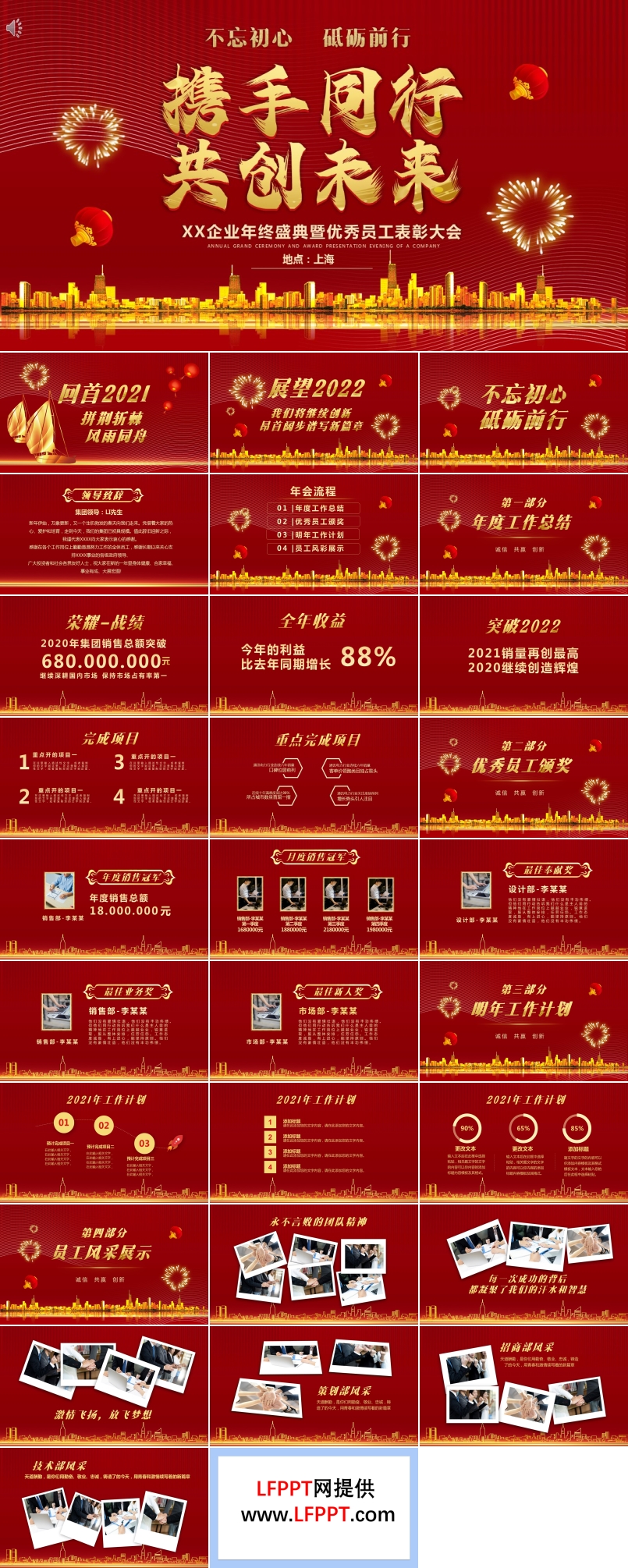 優(yōu)秀員工表彰大會ppt制作