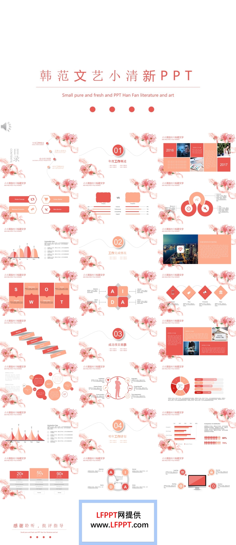 花邊韓范文藝小清新風(fēng)格PPT總結(jié)匯報(bào)
