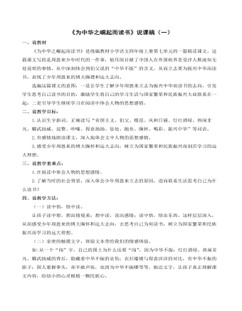(新)部编人教版四年级上册《为中华之崛起而读书》说课稿(一)