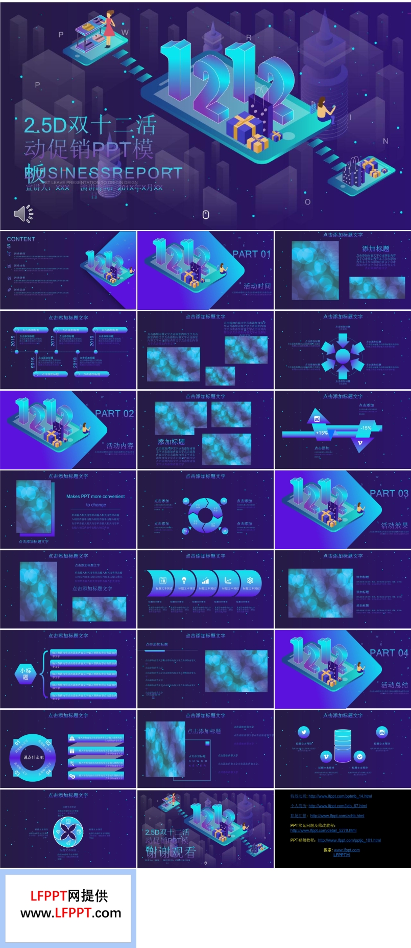 双十二活动促销策划PPT模板