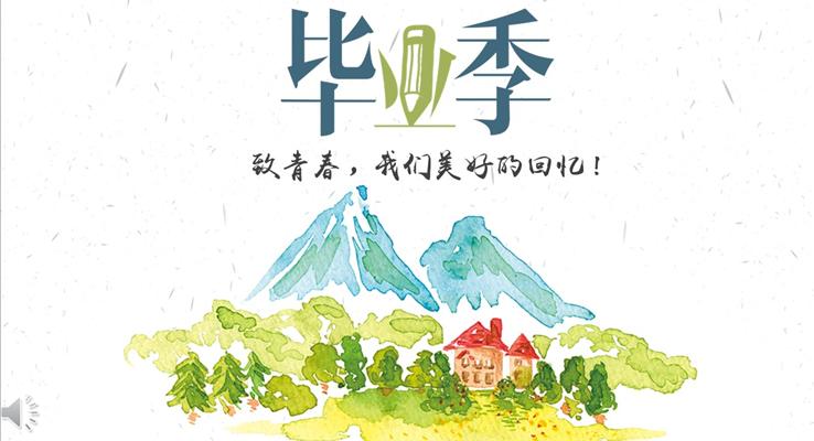 水墨风格致青春我们美好的回忆