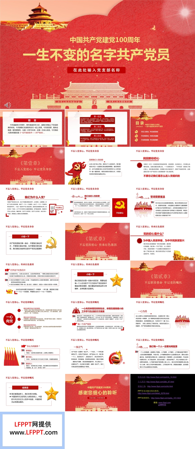 一生不變的名字共產(chǎn)黨員PPT