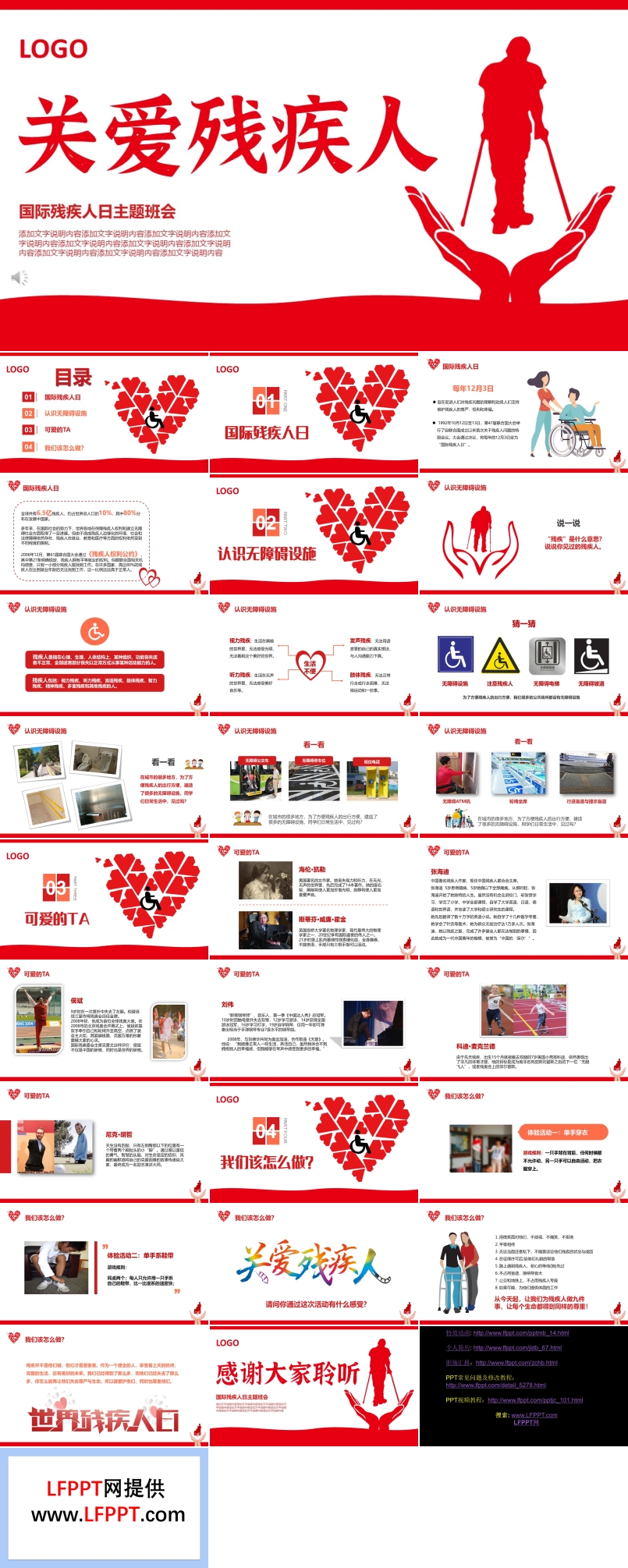 關(guān)愛殘疾人世界國際殘疾人日主題班會ppt含講稿
