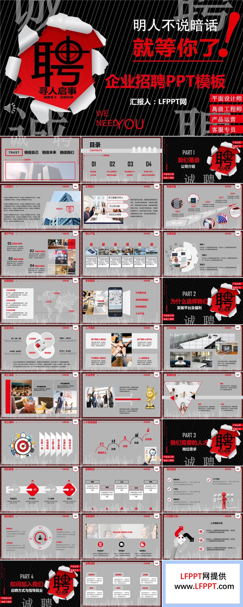 企业招聘ppt