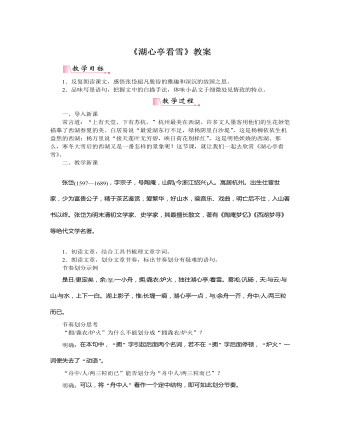 部编版语文九年级上册《湖心亭看雪》教案