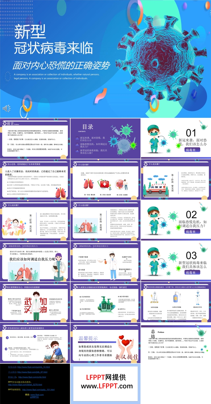 预防新型冠状病毒主题班会ppt
