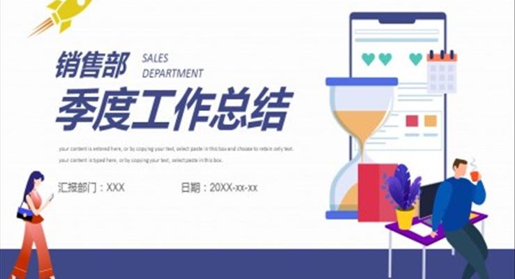 季度工作总结PPT模板